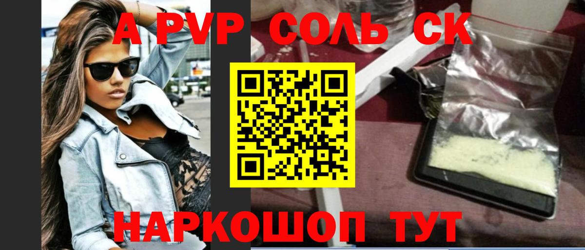 Альфа ПВП мука  А ПВП  APVP Соль  Артёмовский  Вход с VPN  Alpha-PVP VHQ 