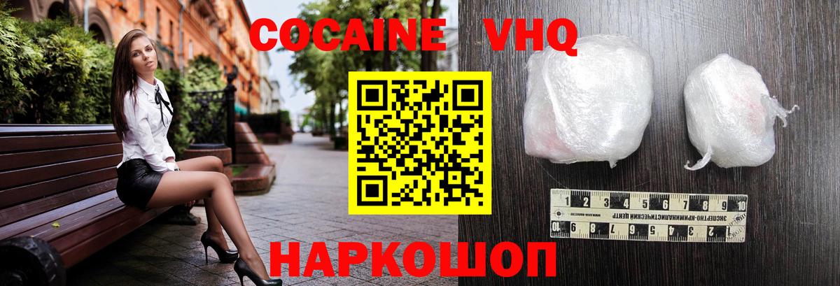 COCAIN  КОКАИН VHQ  Вход с VPN  Артёмовский  КОКАИН Эквадор 