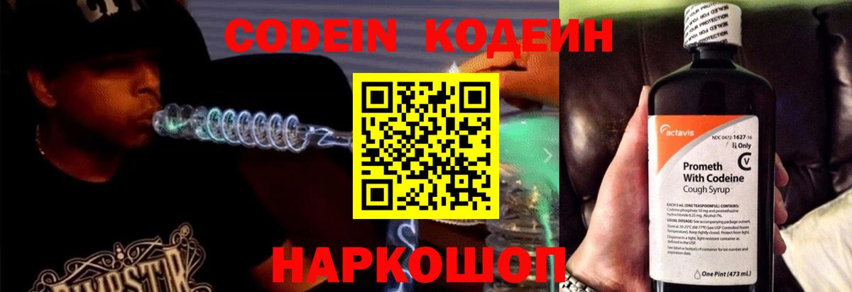 Артёмовский  Кодеиновый сироп Lean напиток Lean (лин)  Codein Purple Drank  Вход с VPN 