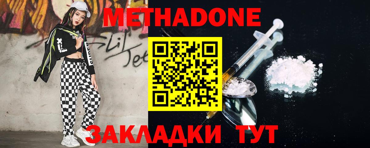 Метадон VHQ  Вход с VPN  Артёмовский 
