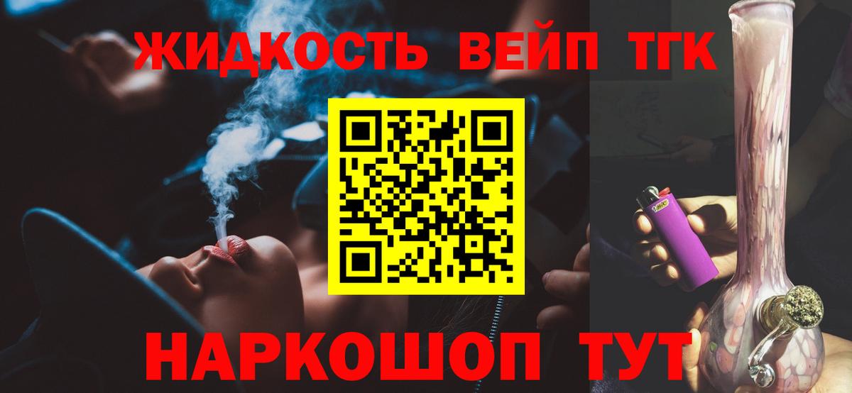 Артёмовский  ТГК жижа  Вход с VPN  ТГК концентрат 